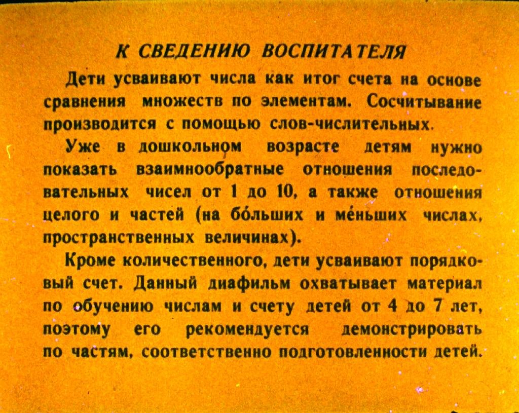 Кадр 2 диафильма «Формирование начальных математических представлений у детей дошкольного возраста»