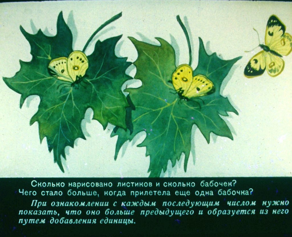 Кадр 7 диафильма «Формирование начальных математических представлений у детей дошкольного возраста»