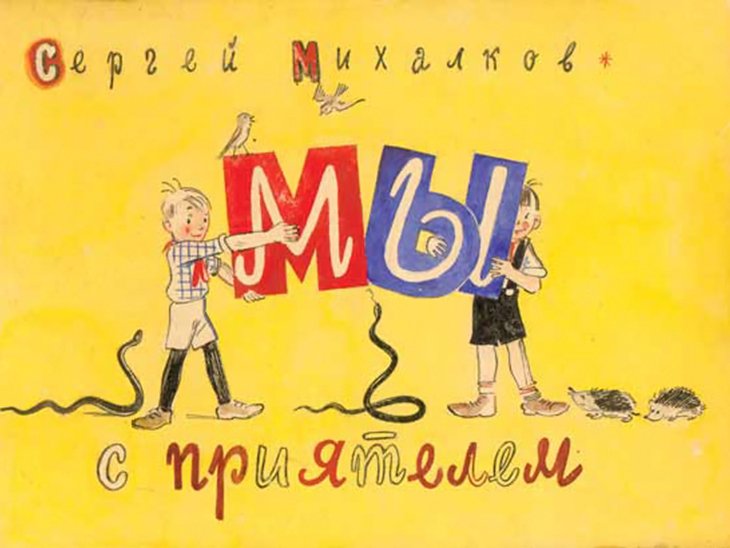 Кадр 1 диафильма «Мы с приятелем»