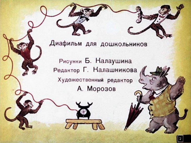 Кадр 1 диафильма «Телефон»