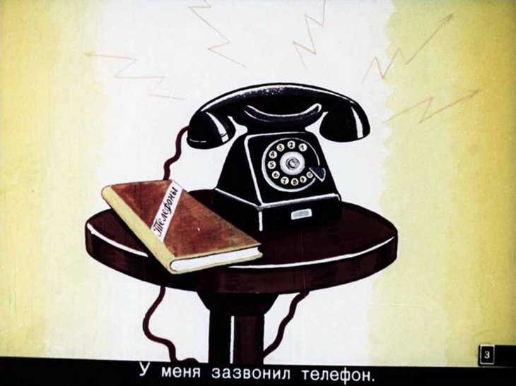 Кадр 2 диафильма «Телефон»