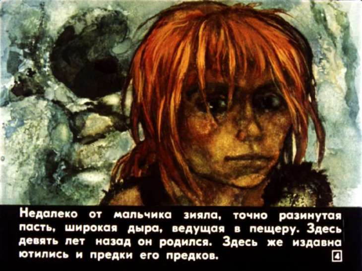 Кадр 4 диафильма «Приключения доисторического мальчика»
