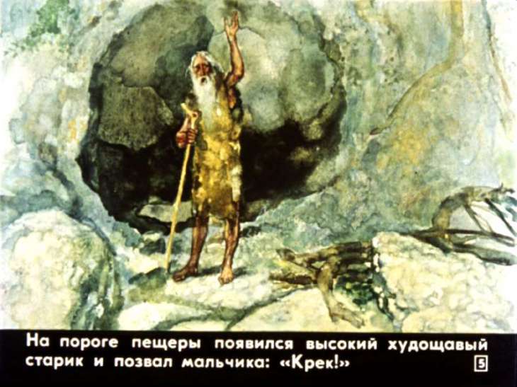 Кадр 5 диафильма «Приключения доисторического мальчика»