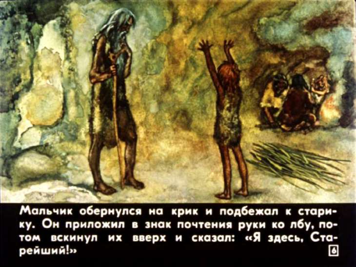 Кадр 6 диафильма «Приключения доисторического мальчика»