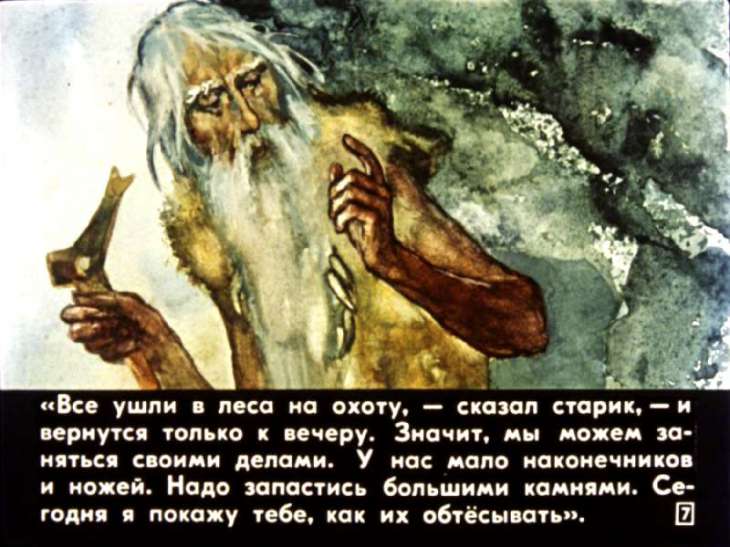 Кадр 7 диафильма «Приключения доисторического мальчика»