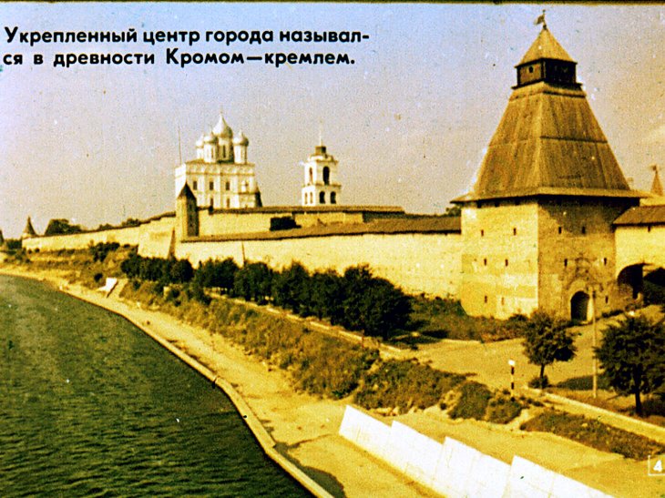 Кадр 4 диафильма «Псков»