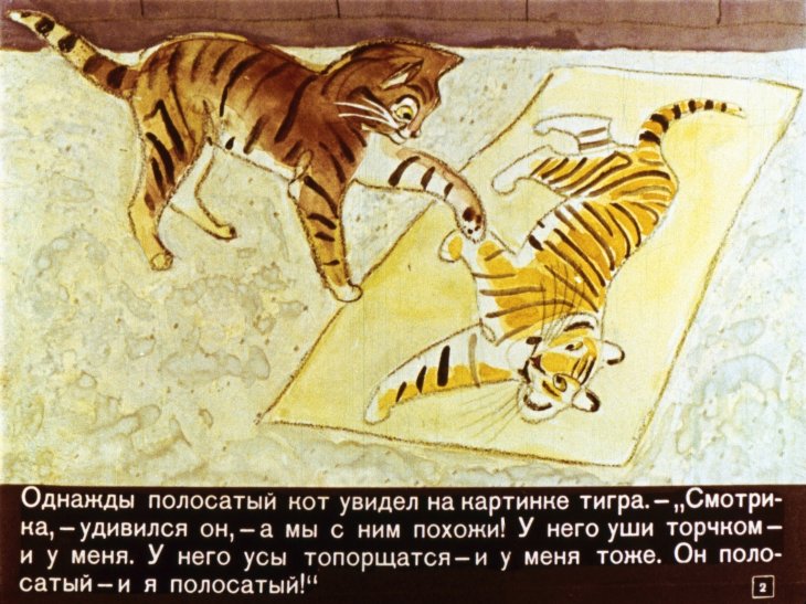 Кадр 2 диафильма «Тигров племянник»