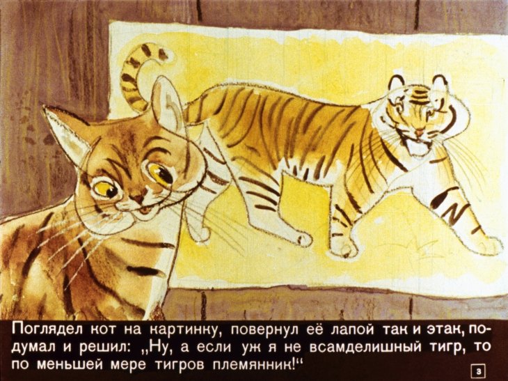 Кадр 3 диафильма «Тигров племянник»