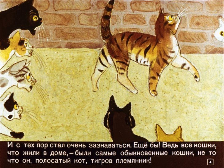 Кадр 4 диафильма «Тигров племянник»