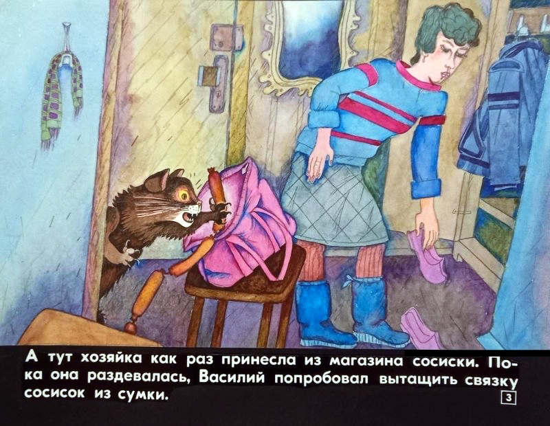 Кадр 3 диафильма «Ремонт усов»