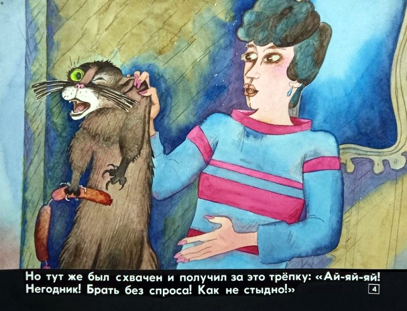 Кадр 4 диафильма «Ремонт усов»