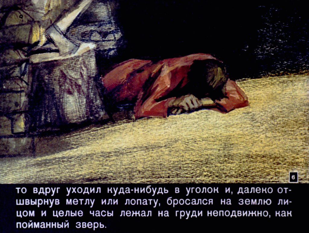 Кадр 6 диафильма «Муму»