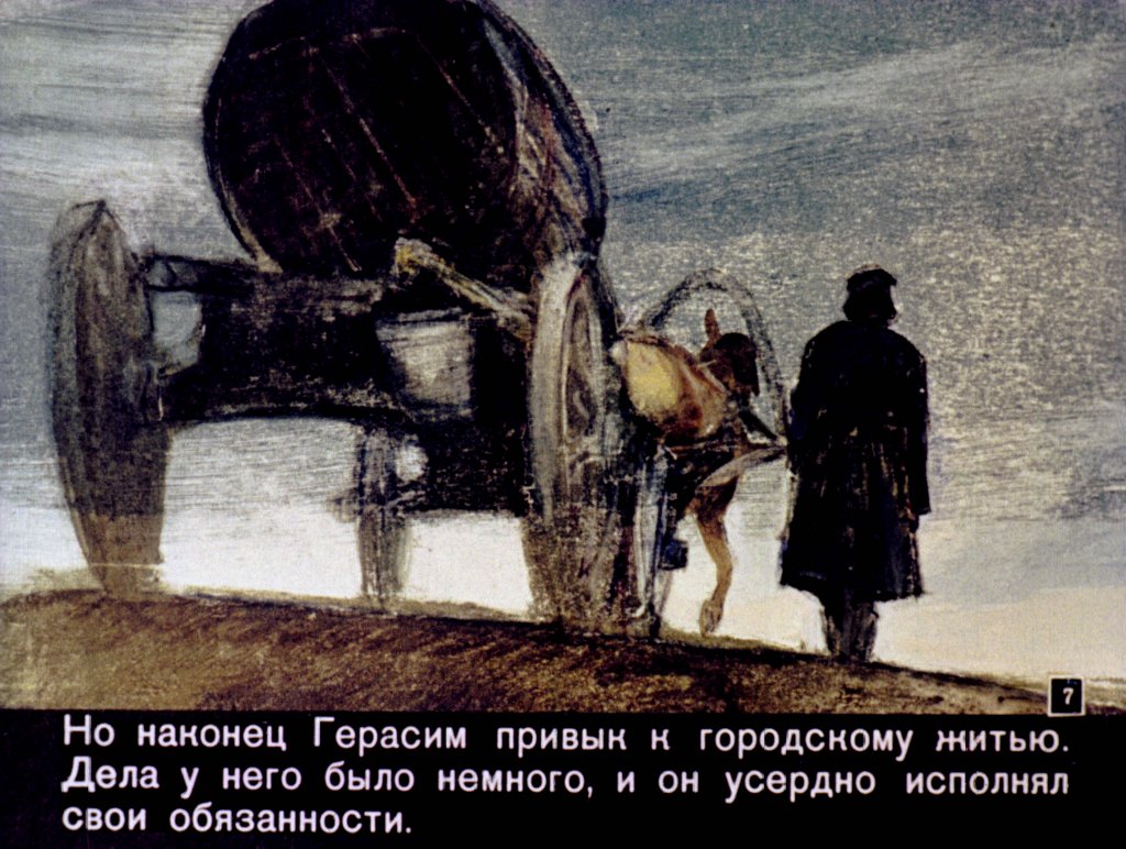 Кадр 7 диафильма «Муму»
