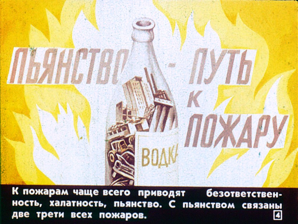 Кадр 4 диафильма «Отчего  возникают пожары»