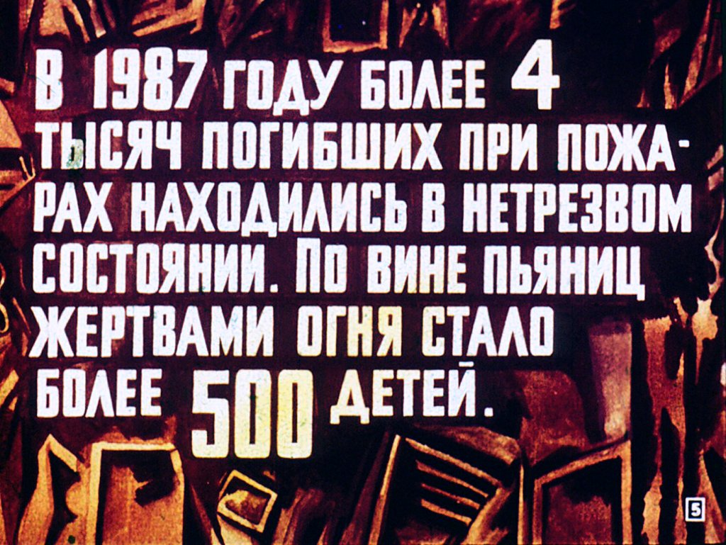 Кадр 5 диафильма «Отчего  возникают пожары»