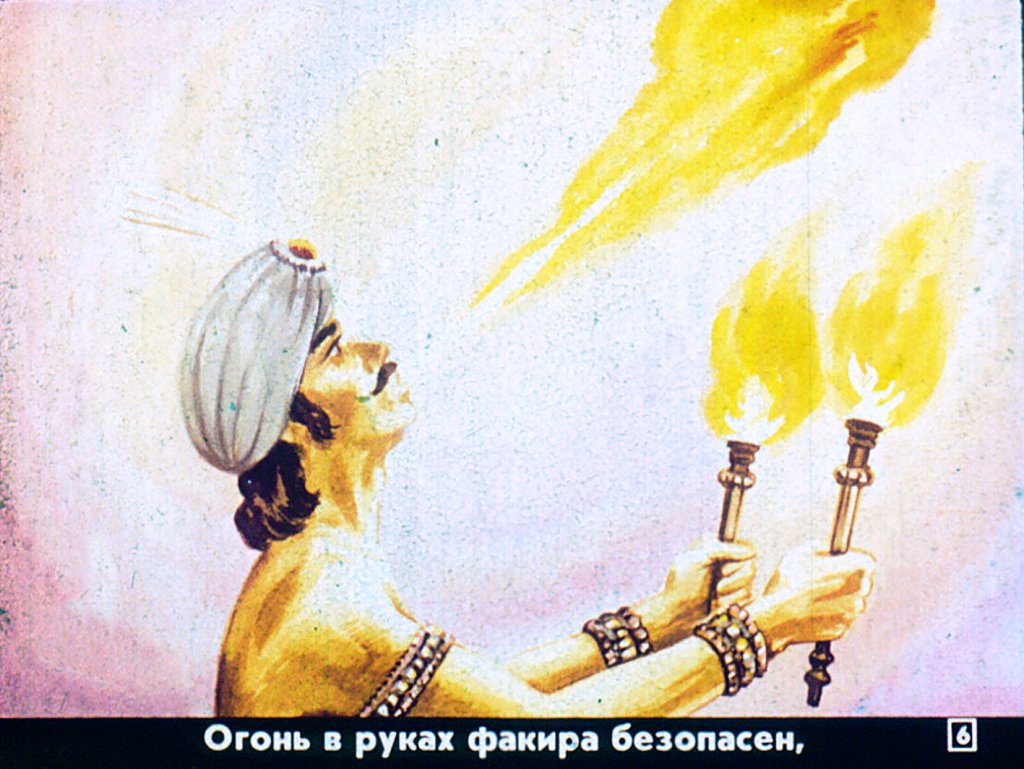 Кадр 6 диафильма «Отчего  возникают пожары»