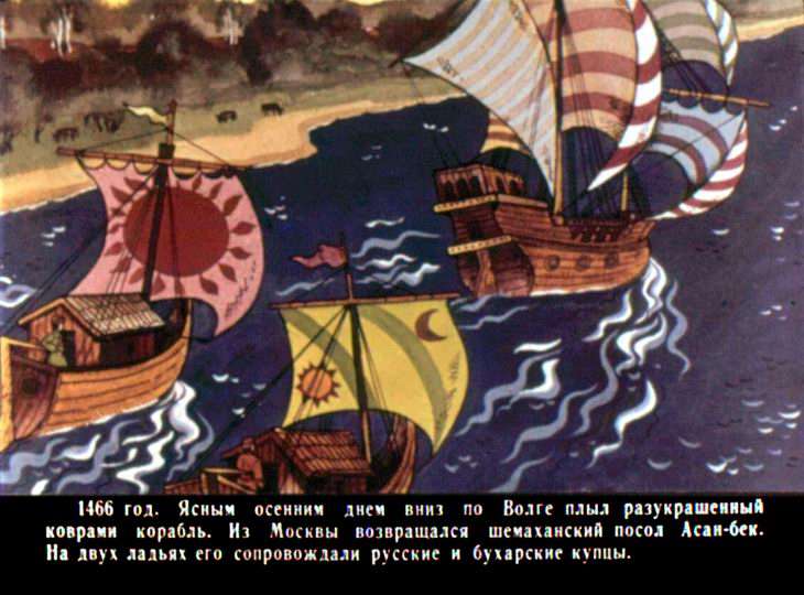 Кадр 3 диафильма «За три моря. Часть 1»