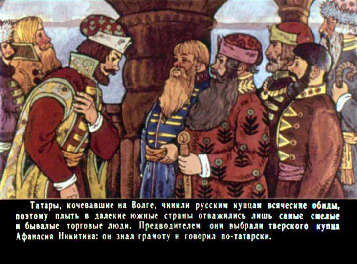 Кадр 4 диафильма «За три моря. Часть 1»