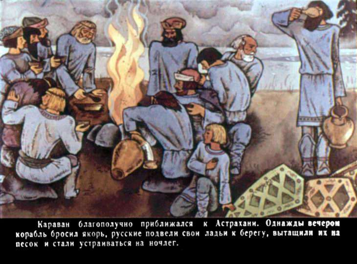 Кадр 5 диафильма «За три моря. Часть 1»