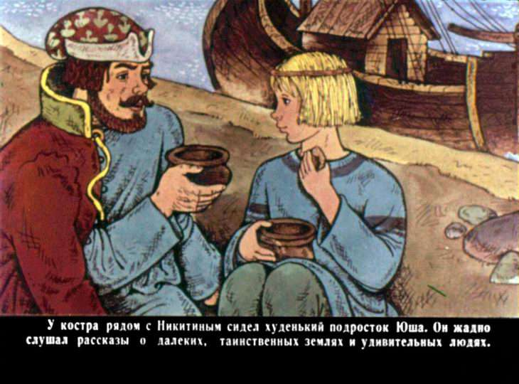 Кадр 6 диафильма «За три моря. Часть 1»