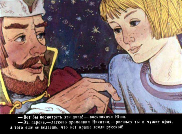 Кадр 7 диафильма «За три моря. Часть 1»