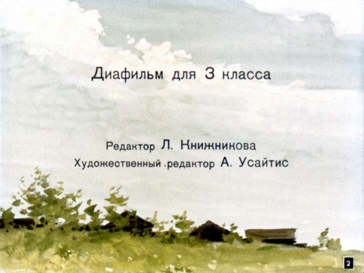Кадр 2 диафильма «Три друга»