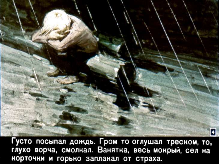Кадр 4 диафильма «Три друга»
