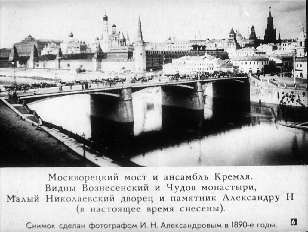 Кадр 6 диафильма «Москва в старых фотографиях»