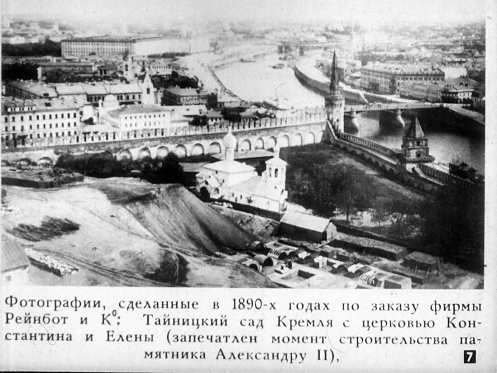 Кадр 7 диафильма «Москва в старых фотографиях»