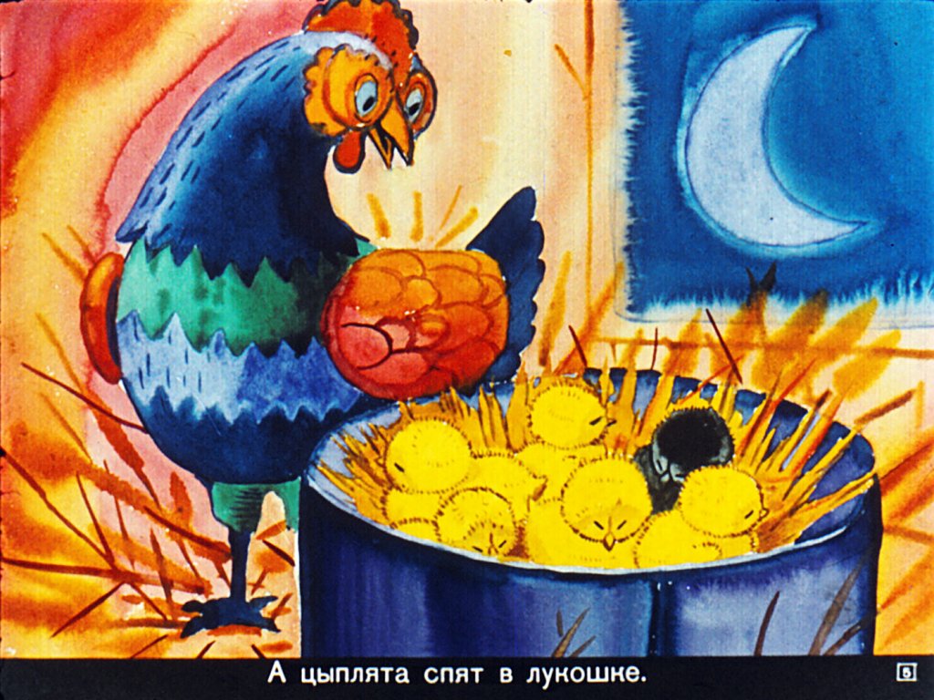 Кадр 5 диафильма «Колыбельная»