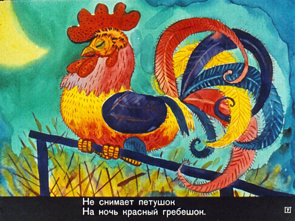 Кадр 7 диафильма «Колыбельная»