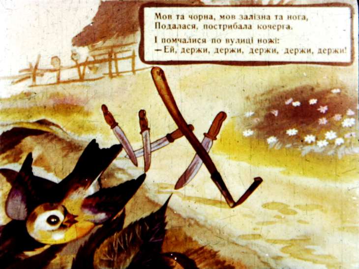 Кадр 5 диафильма «Федорино горе»
