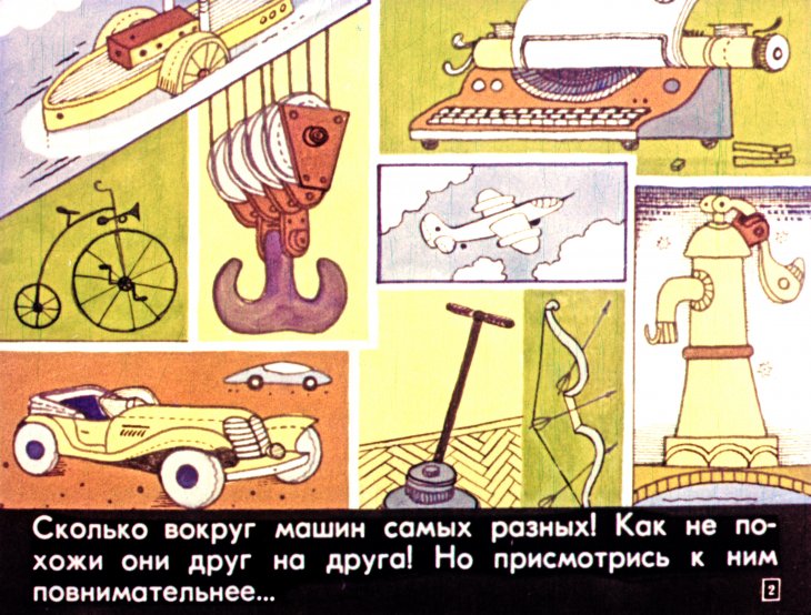 Кадр 2 диафильма «Из чего все машины сделаны?»