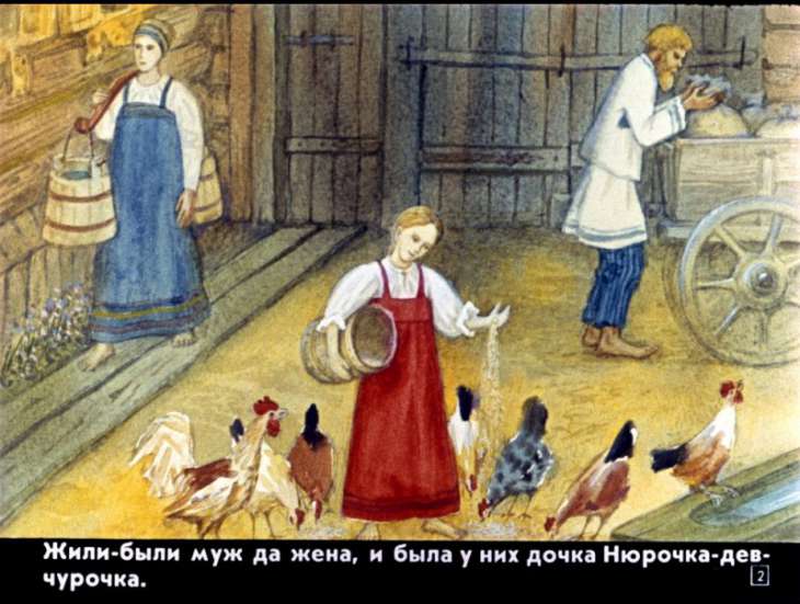 Кадр 2 диафильма «Бычок-черный бочок, белые копытца»