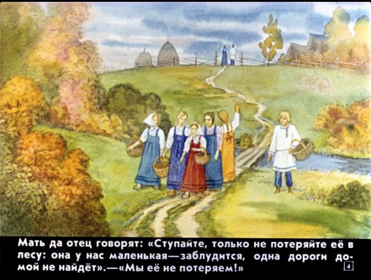 Кадр 4 диафильма «Бычок-черный бочок, белые копытца»