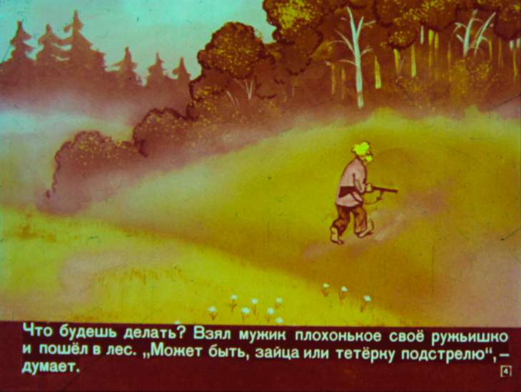 Кадр 4 диафильма «Диво дивное»