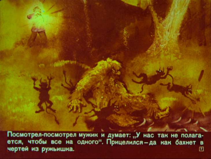 Кадр 7 диафильма «Диво дивное»