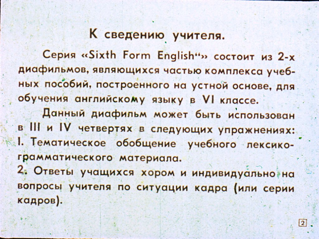 Кадр 2 диафильма «Sixth form english. Часть 1»