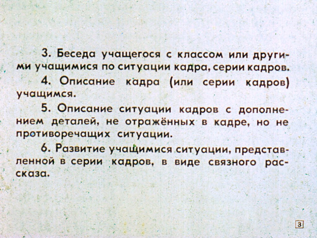Кадр 3 диафильма «Sixth form english. Часть 1»