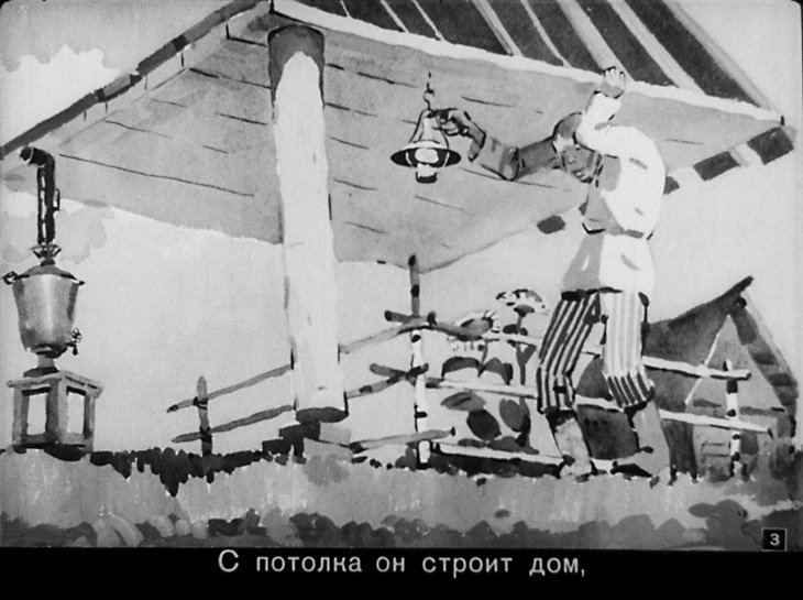 Кадр 2 диафильма «Не так»