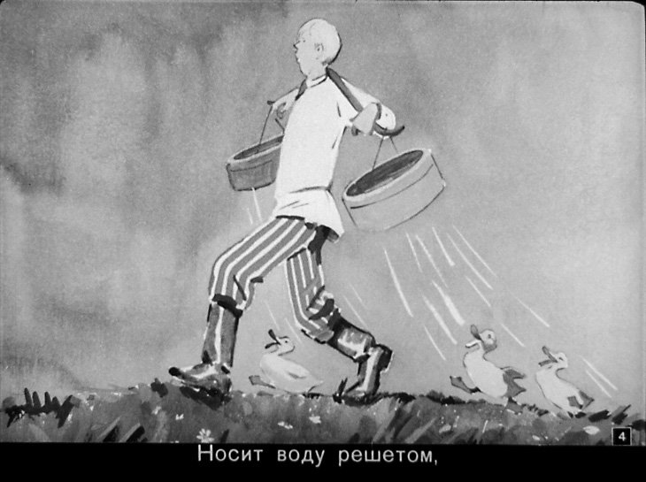 Кадр 3 диафильма «Не так»