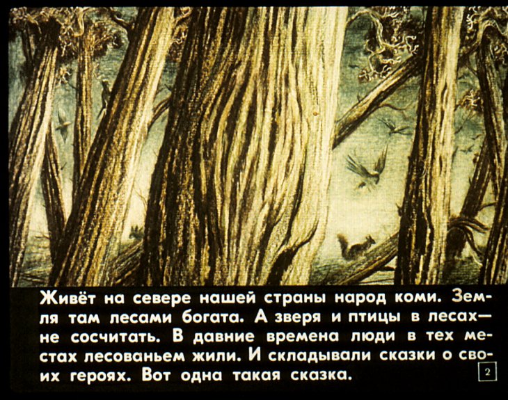 Кадр 2 диафильма «Про Перу-богатыря»