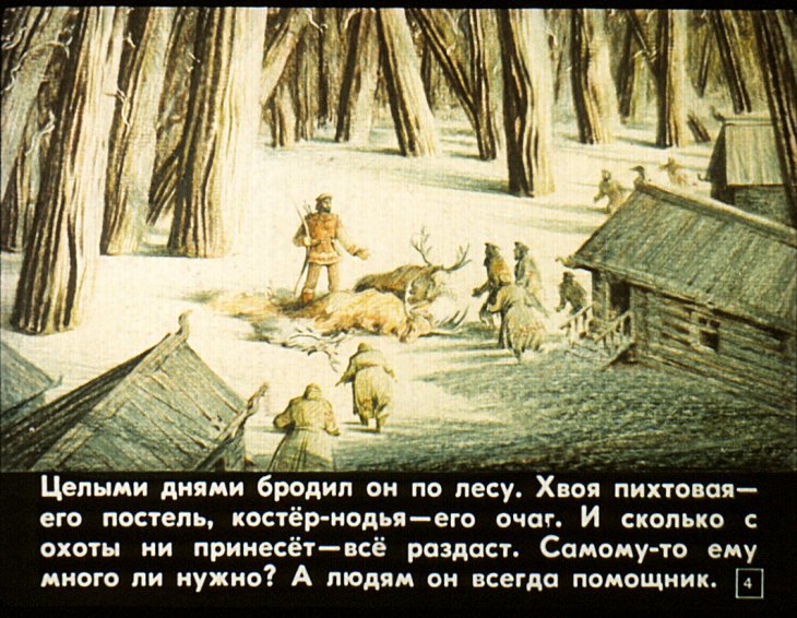 Кадр 4 диафильма «Про Перу-богатыря»