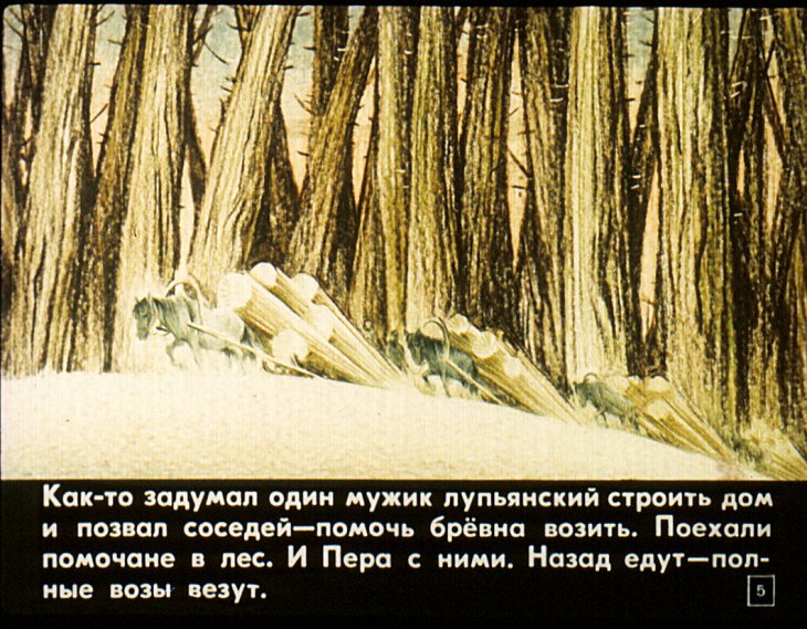 Кадр 5 диафильма «Про Перу-богатыря»