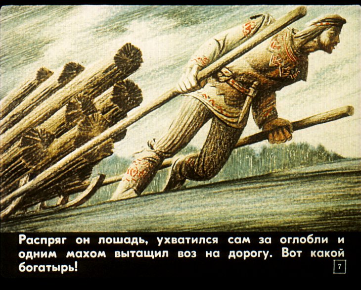 Кадр 7 диафильма «Про Перу-богатыря»
