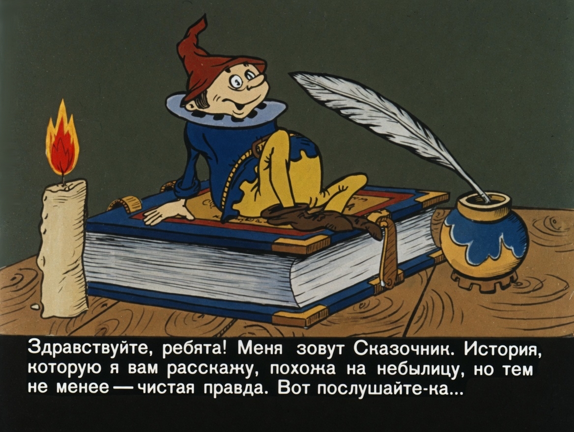 Кадр 2 диафильма «Сказка о том, как Дурень за страхом ходил»