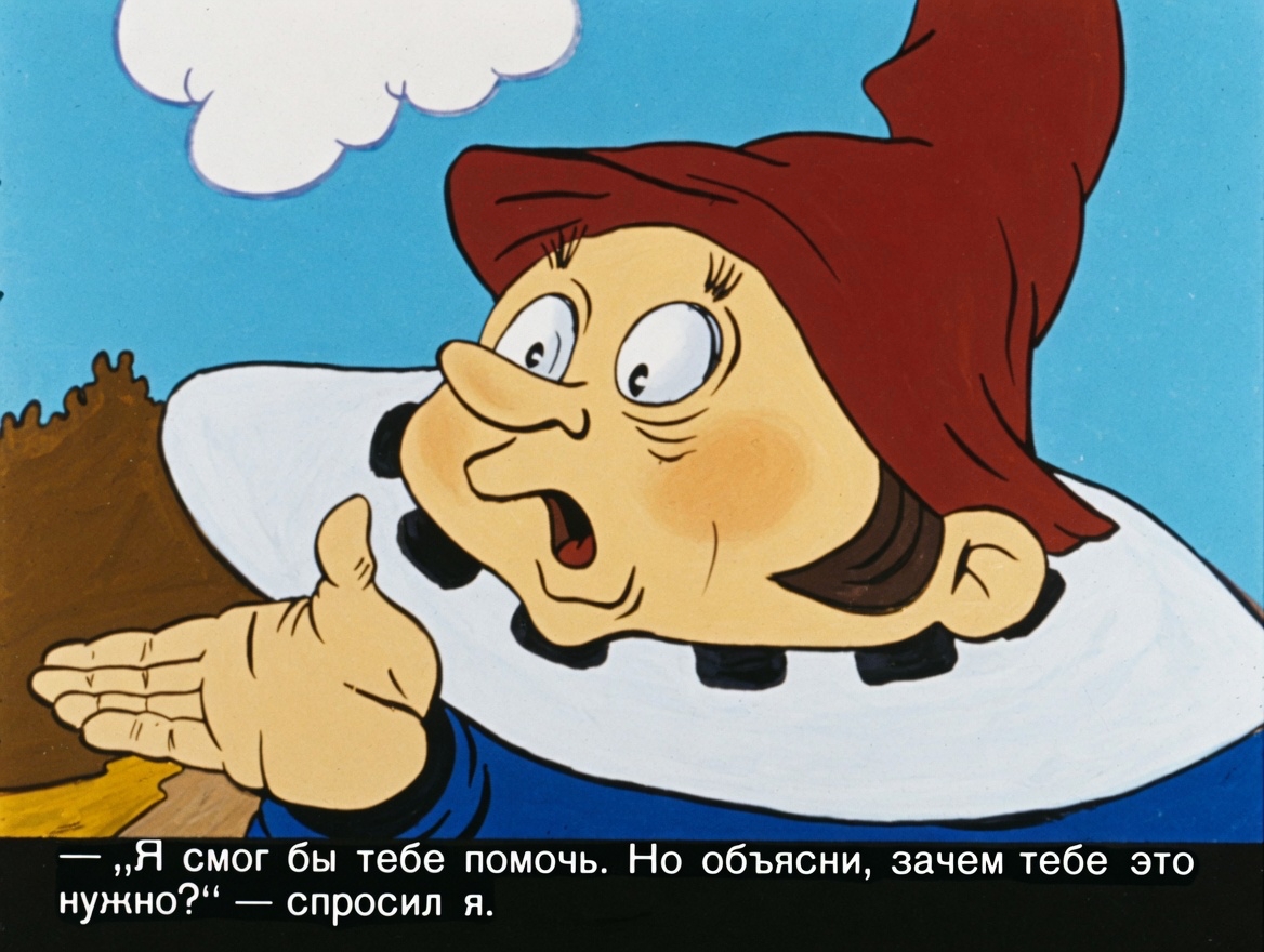 Кадр 5 диафильма «Сказка о том, как Дурень за страхом ходил»