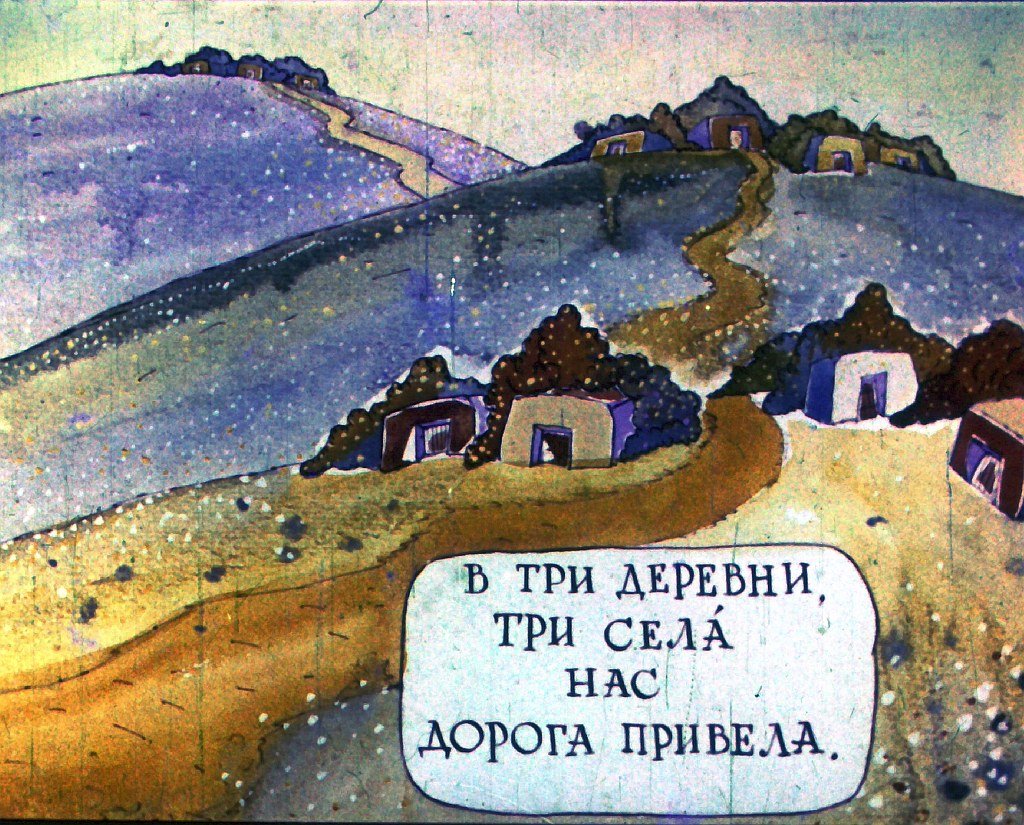 Кадр 4 диафильма «Три синих-синих озера малинового цвета... Часть 2»