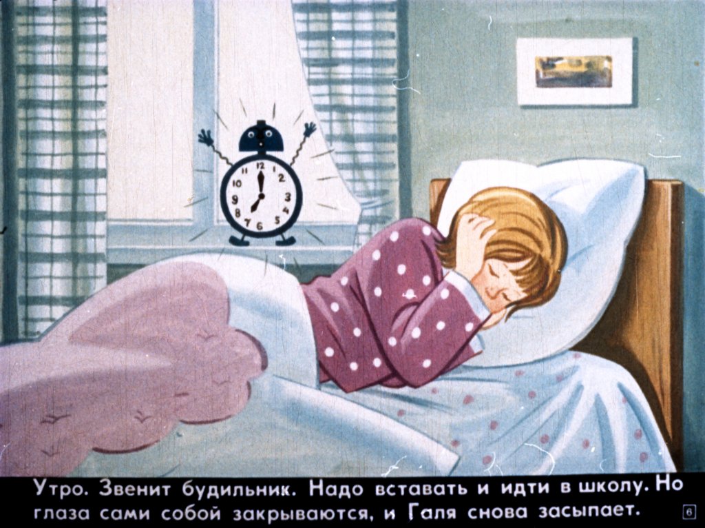 Кадр 6 диафильма «Режим дня школьника»