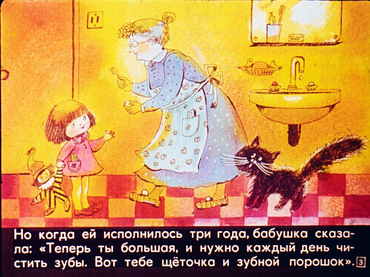 Кадр 3 диафильма «Про Машеньку и зубную щетку»